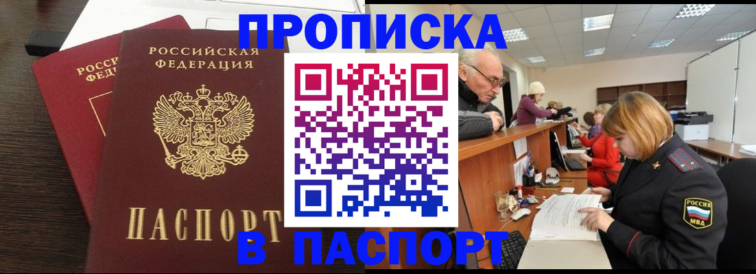 временная регистрация недорого в Батайске