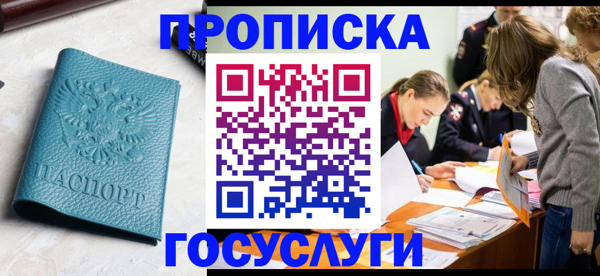 прописка для работы в Батайске