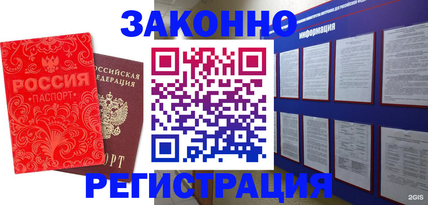 прописка регистрация в Батайске