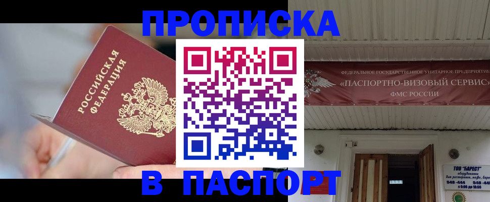 прописка иностранных граждан в Батайске